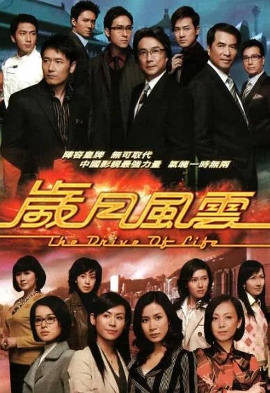 [香港电视剧]《岁月风云》（2007年）[夸克网盘]-毒舌电影最抖音