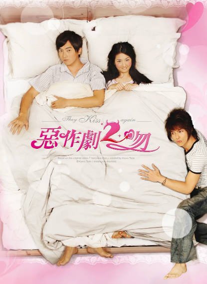 [台湾电视剧]《恶作剧之吻》（共2季）（2005-2007年）[夸克网盘]-毒舌电影最抖音