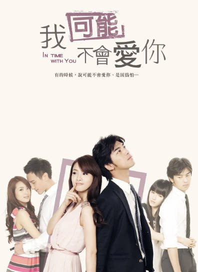 [台湾电视剧]《我可能不会爱你》（2011年）[夸克网盘]-毒舌电影最抖音