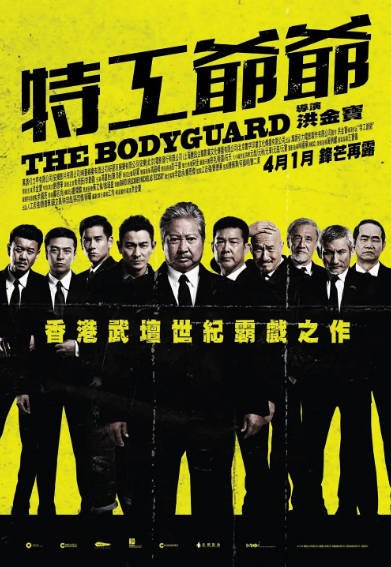 [香港电影]《我的特工爷爷》（2016年）[夸克网盘]-毒舌电影最抖音