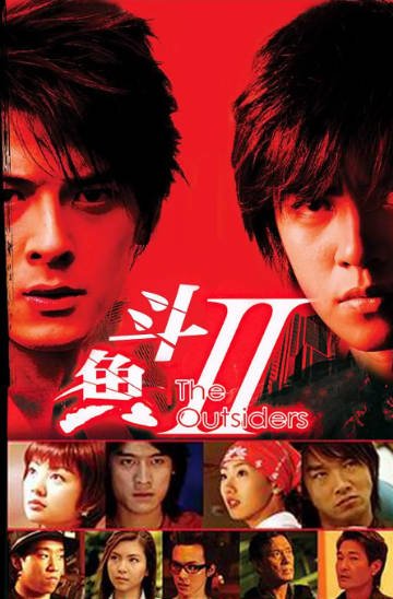 [台湾影视剧]《斗鱼》（电影+电视剧）（2004-2018年）[夸克网盘]-毒舌电影最抖音