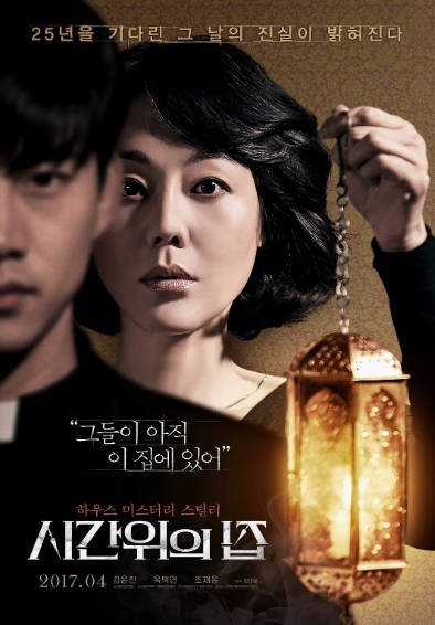 [韩国电影]《时间上的家》（2017年）[夸克网盘]-毒舌电影最抖音