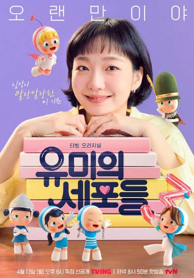 [韩国电视剧]《柔美的细胞小将》（共3季）（2021-2026年）[夸克网盘]-毒舌电影最抖音