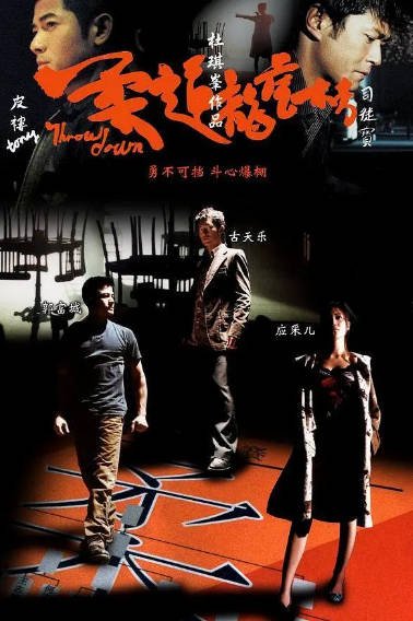 [香港电影]《柔道龙虎榜》（2004年）[夸克网盘]-夸克网盘影视资源站