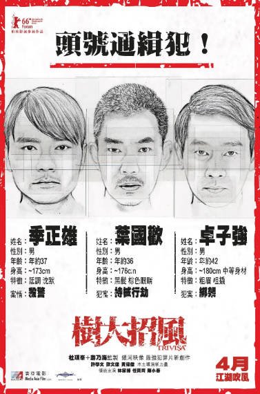 [香港电影]《树大招风》（2016年）[夸克网盘]-夸克网盘影视资源站