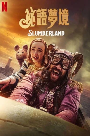 [美国电影]《梦乡》（2022年）[夸克网盘]-夸克网盘影视资源站