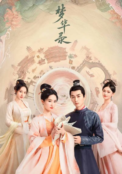 [国产剧]《梦华录》（2022年）[夸克网盘]-夸克网盘影视资源站