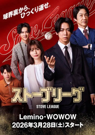 [日本电视剧]《棒球大联盟》（2026年）[夸克网盘]-毒舌电影最抖音