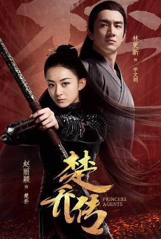 [国产剧]《楚乔传》（2017年）[夸克网盘]-毒舌电影最抖音