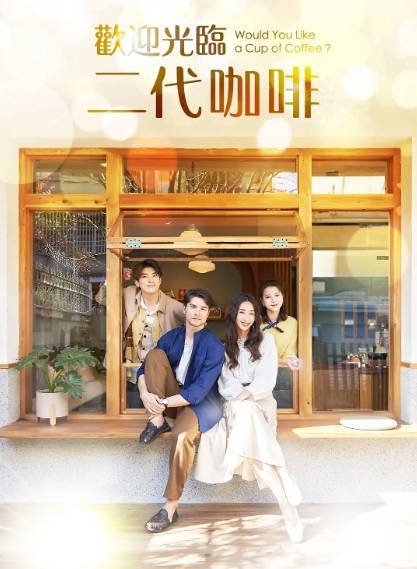 [台湾电视剧]《欢迎光临 二代咖啡》（2022年）[夸克网盘]-毒舌电影最抖音