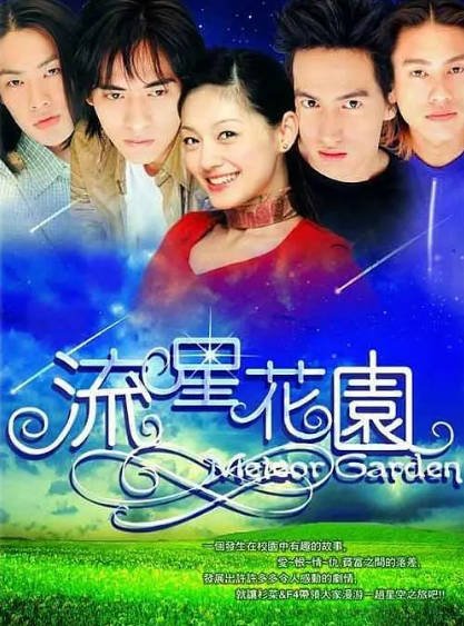 [台湾电视剧]《流星花园》（共2季）（2001-2002年）[夸克网盘]-毒舌电影最抖音