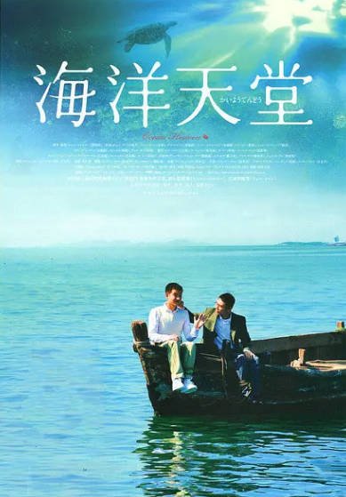 [国产电影]《海洋天堂》（2010年）[夸克网盘]-夸克网盘影视资源站