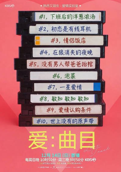 [韩国电视剧]《爱：曲目》（2025年）[夸克网盘]-毒舌电影最抖音
