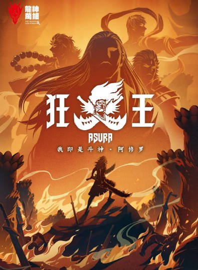 [国产剧]《狂王》（2024年）[夸克网盘]-毒舌电影最抖音