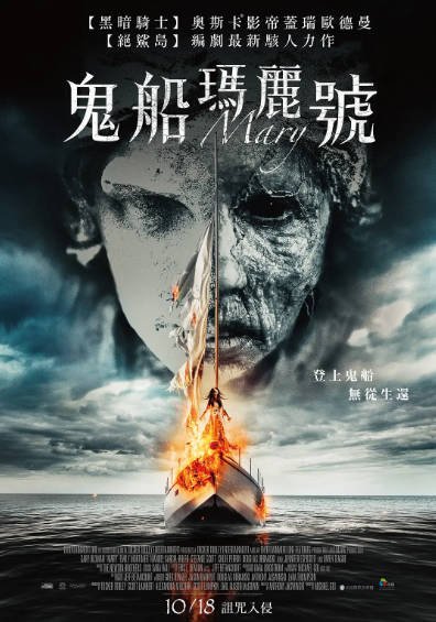 [美国电影]《玛丽号》（2019年）[夸克网盘]-夸克网盘影视资源站