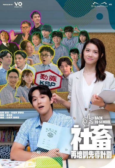 [香港电视剧]《社畜再培训先导计划》（2025年）[夸克网盘]-毒舌电影最抖音