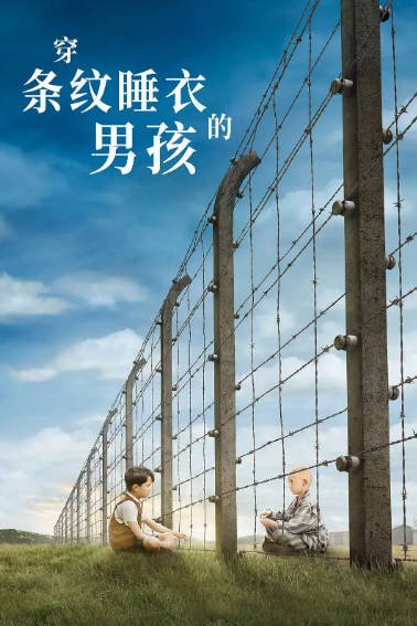 [英国电影]《穿条纹睡衣的男孩》（2008年）[夸克网盘]-夸克网盘影视资源站