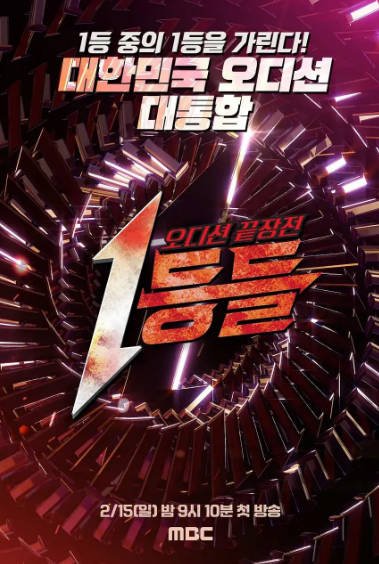 [韩国综艺]《第一名们》（2026年）[夸克网盘]-夸克网盘影视资源站