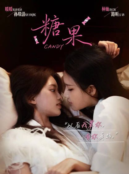 [新加坡电视剧]《糖果》（2026年）[夸克网盘]-夸克网盘影视资源站