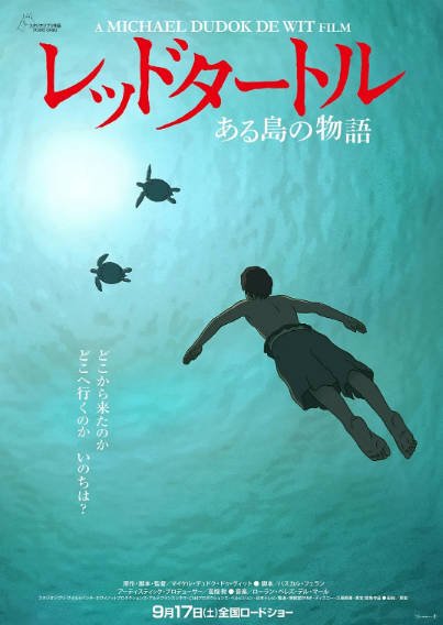 [法国电影]《红海龟》（2016年）[夸克网盘]-毒舌电影最抖音