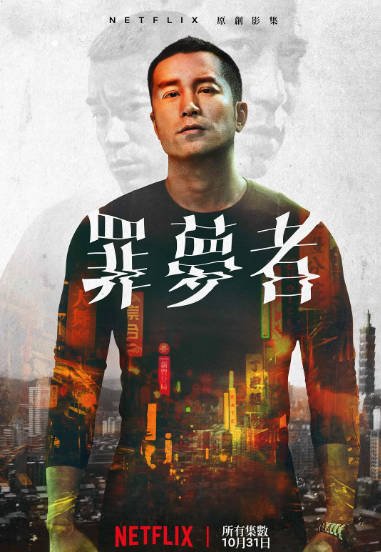 [台湾电视剧]《罪梦者》（2019年）[夸克网盘]-毒舌电影最抖音