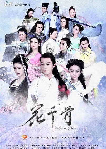 [国产剧]《花千骨》（2015年）[夸克网盘]-夸克网盘影视资源站