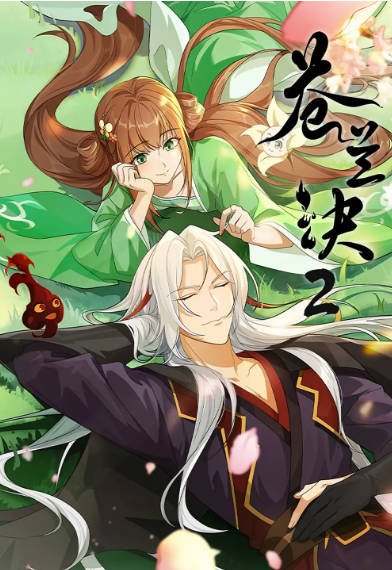 [国产剧]《苍兰诀》（真人版+动画版）（2022-2025年）[夸克网盘]-毒舌电影最抖音