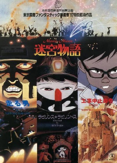 [日本电影]《迷宫物语》（1987年）[夸克网盘]-夸克网盘影视资源站