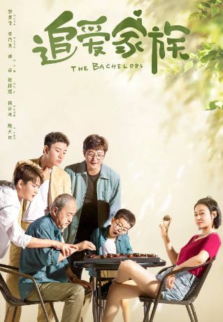 [国产剧]《追爱家族》（2022年）[夸克网盘]-夸克网盘影视资源站