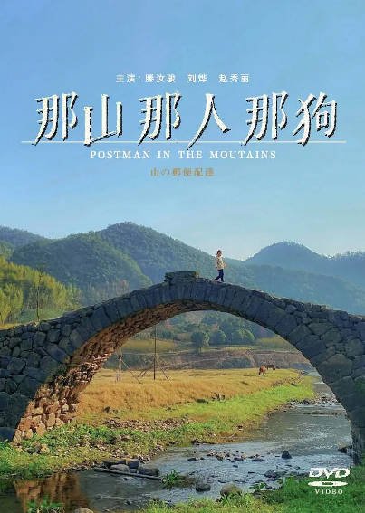 [国产电影]《那山那人那狗》（1999年）[夸克网盘]-夸克网盘影视资源站