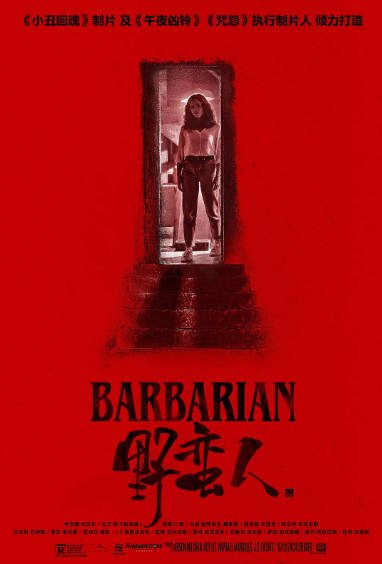 [美国电影]《野蛮人》（2022年）[夸克网盘]-夸克网盘影视资源站