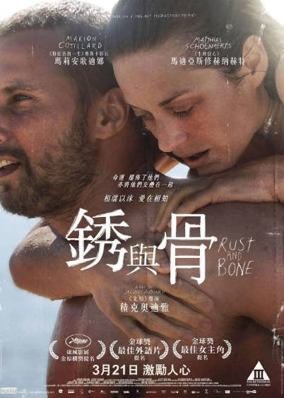 [法国电影]《锈与骨》（2012年）[夸克网盘]-毒舌电影最抖音