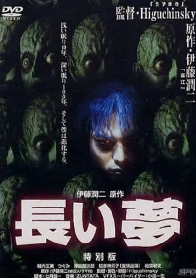 [日本恐怖电影]《长梦》（2000年）[夸克网盘]-夸克网盘影视资源站