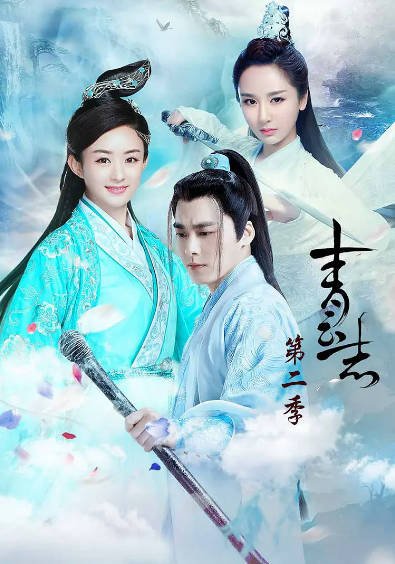 [国产剧]《青云志》（共2季）（2016年）[夸克网盘]-毒舌电影最抖音