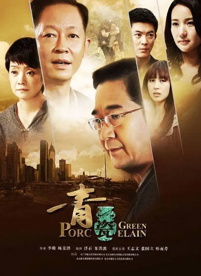 [国产剧]《青瓷》（2012年）[夸克网盘]-毒舌电影最抖音