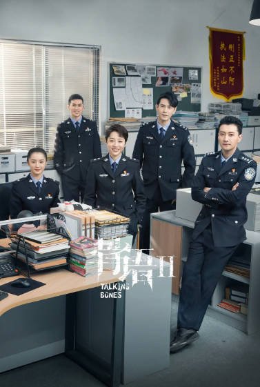 [国产剧]《骨语》（共2季）（2018-2022年）[夸克网盘]-毒舌电影最抖音