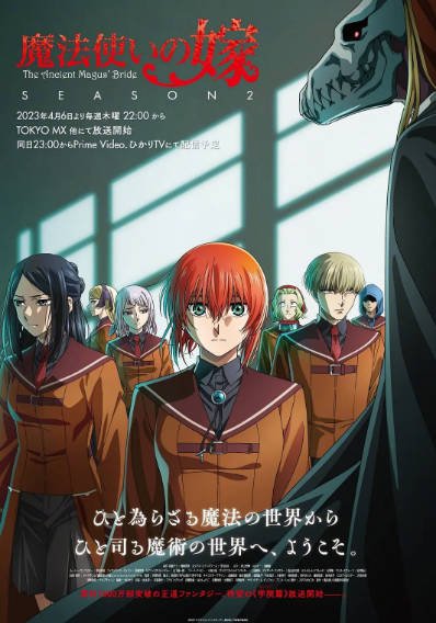 [日本电视剧]《魔法使的新娘》（合集）（2017-2023年）[夸克网盘]-毒舌电影最抖音