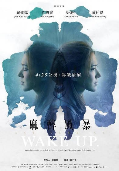 [台湾电视剧]《麻醉风暴》（共2季）（2015-2017年）[夸克网盘]-毒舌电影最抖音