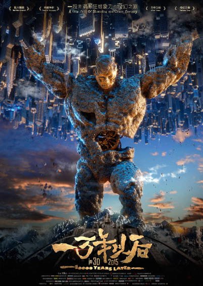 [国产电影]《一万年以后》（2015年）[夸克网盘]-毒舌电影最抖音
