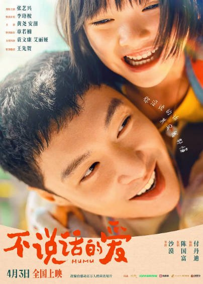 [国产电影]《不说话的爱》（2025年）[夸克网盘]-毒舌电影最抖音