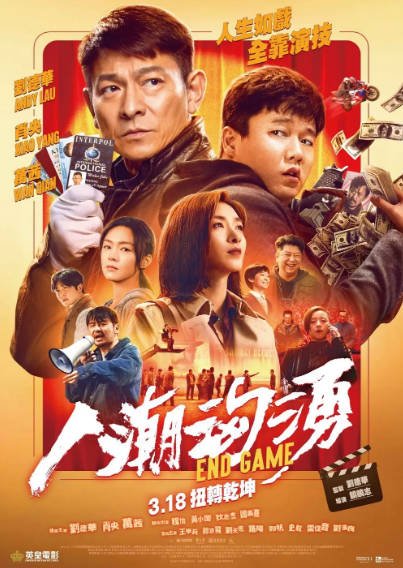 [国产电影]《人潮汹涌》（2021年）[夸克网盘]-最都音影视资源站