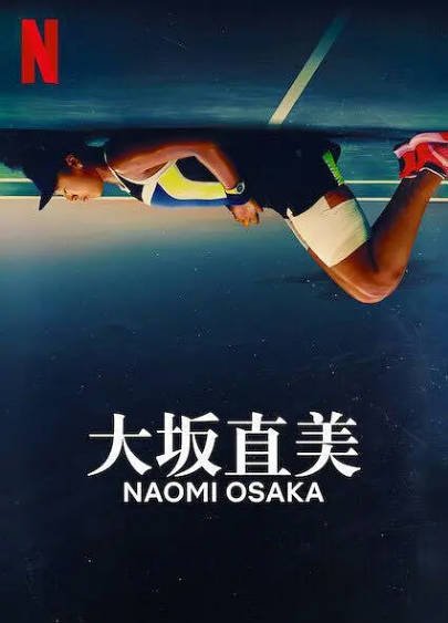 [纪录片]《大坂直美》（2021年）[夸克网盘]-毒舌电影最抖音