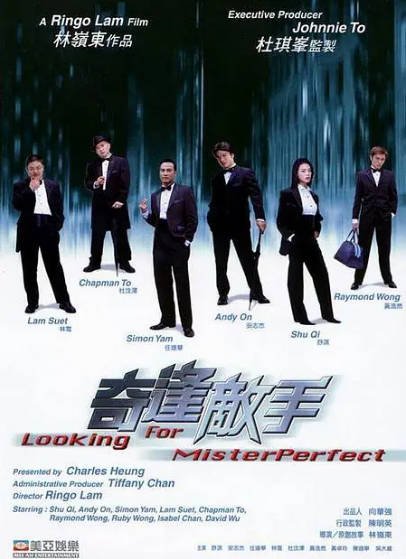 [香港电影]《奇逢敌手》（2003年）[夸克网盘]-最都音影视资源站