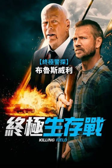 [美国电影]《幸存危机》（2021年）[夸克网盘]-最都音影视资源站