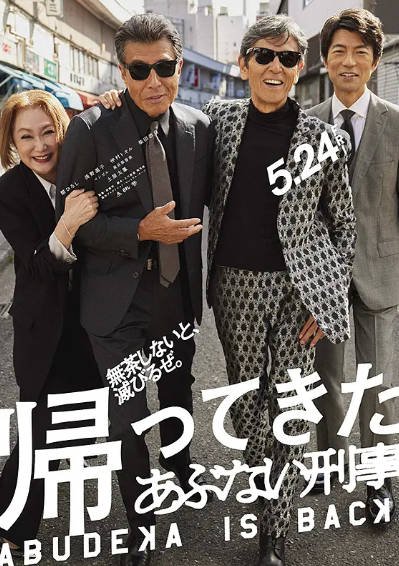 [日本电影]《归来的玩命警探》（2024年）[夸克网盘]-最都音影视资源站