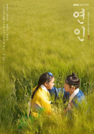 [韩国电视剧]《恋人》（2023年）[夸克网盘]-毒舌电影最抖音