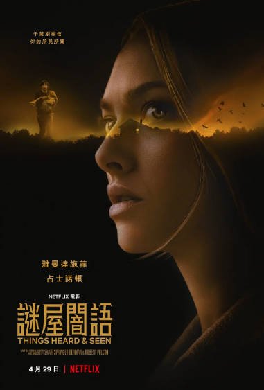 [美国恐怖电影]《所见所闻》（2021年）[夸克网盘]-最都音影视资源站