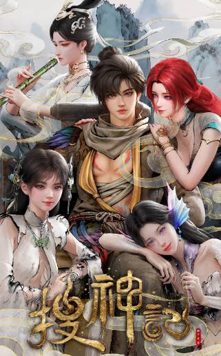 [国产剧]《搜神记》（2026年）[夸克网盘]-最都音影视资源站