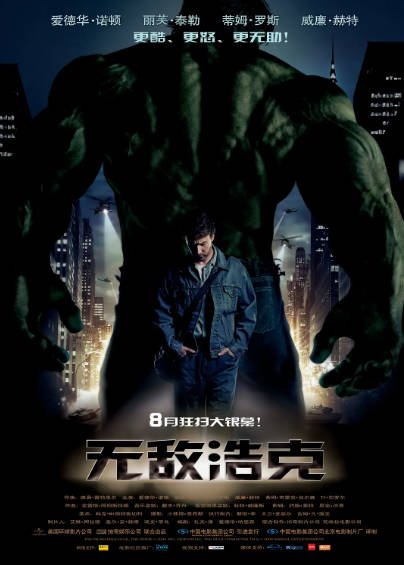 [美国电影]《无敌浩克》（2008年）[夸克网盘]-毒舌电影最抖音