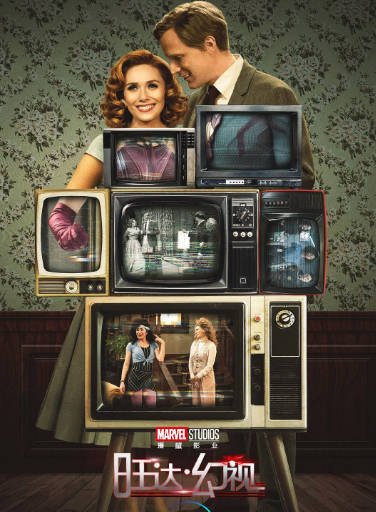 [美剧]《旺达幻视》（2021年）[夸克网盘]-最都音影视资源站